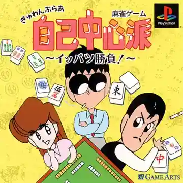 Gyuwambler Jiko Chuushinha - Ippatsu Shoubu! (JP)-PlayStation